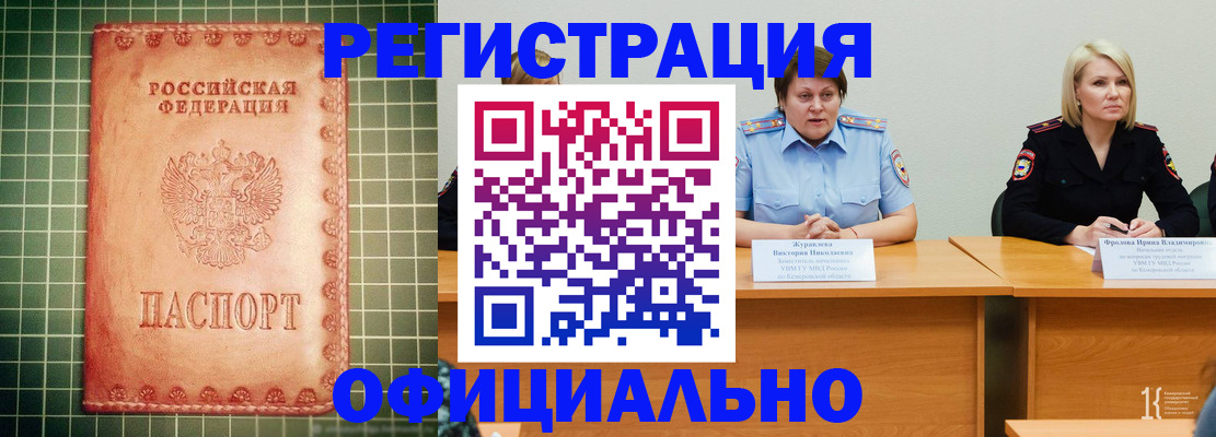 временная регистрация недорого в Ачинске