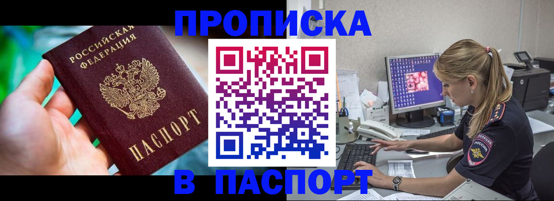 временная регистрация поиск в Ачинске