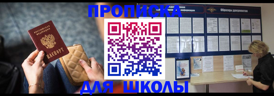 прописка в Ачинске