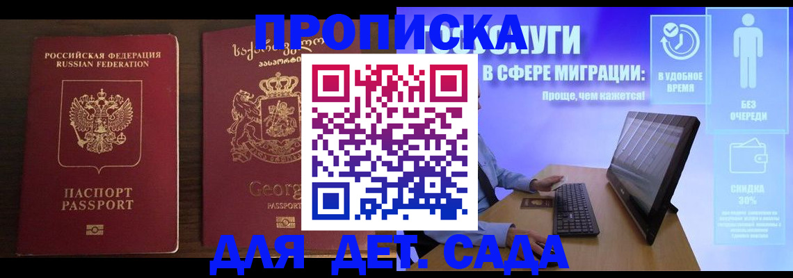 прописка регистрация в Ачинске