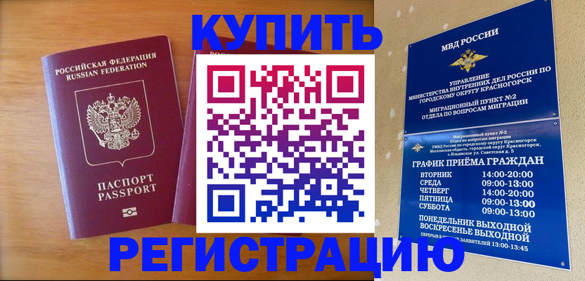 прописка для работы в Ачинске