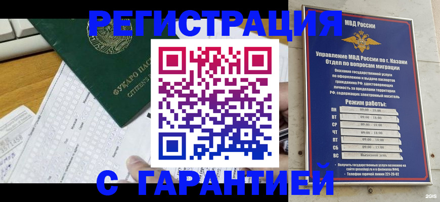 прописка гарантия в Ачинске